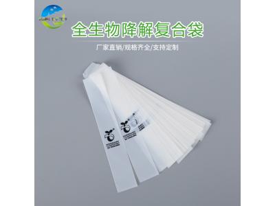 全降解復合袋生產(chǎn)廠家