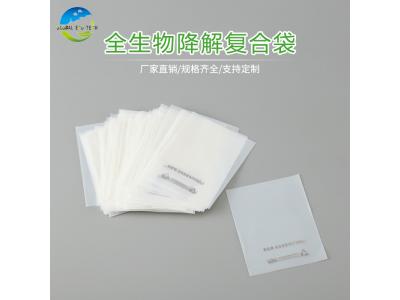 全生物降解復合袋
